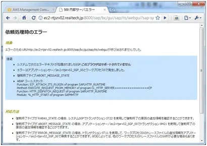 導入編2:Amazon クラウド- AWS/EC2でSAP環境構築(6/10) 17