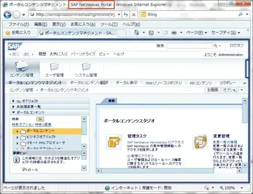 【第2回】SAP Portal7.3をカスタマイズしよう!：ブラウザのタイトル 1