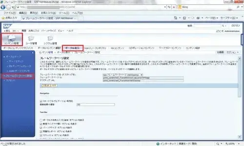【第2回】SAP Portal7.3をカスタマイズしよう!：ブラウザのタイトル 3
