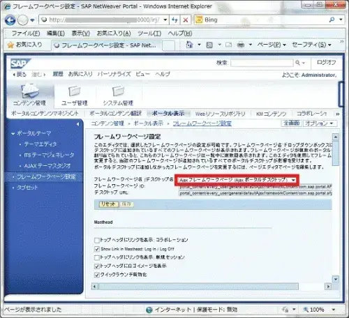 【第2回】SAP Portal7.3をカスタマイズしよう!：ブラウザのタイトル 4