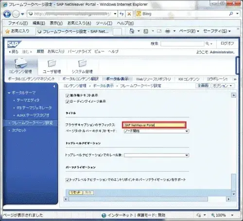 【第2回】SAP Portal7.3をカスタマイズしよう!：ブラウザのタイトル 5