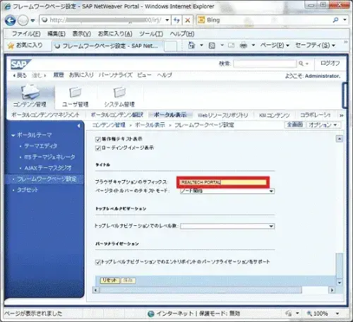 【第2回】SAP Portal7.3をカスタマイズしよう!：ブラウザのタイトル 6