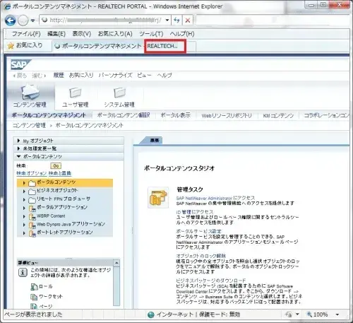 【第2回】SAP Portal7.3をカスタマイズしよう!：ブラウザのタイトル 7