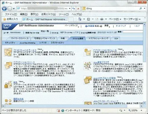 【第2回】SAP Portal7.3をカスタマイズしよう!：ブラウザのタイトル 8
