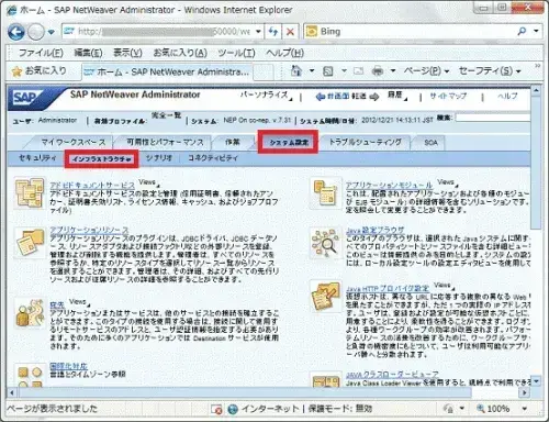 【第2回】SAP Portal7.3をカスタマイズしよう!：ブラウザのタイトル 9