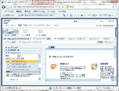 【第2回】SAP Portal7.3をカスタマイズしよう!：ブラウザのタイトル
