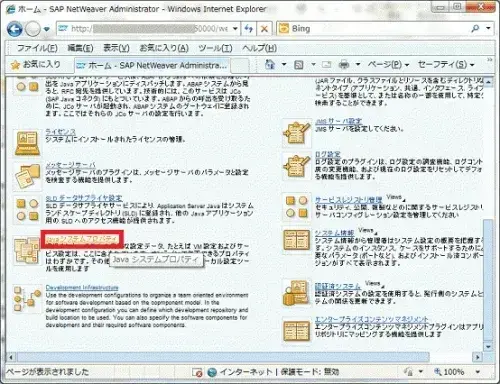 【第2回】SAP Portal7.3をカスタマイズしよう!：ブラウザのタイトル 10