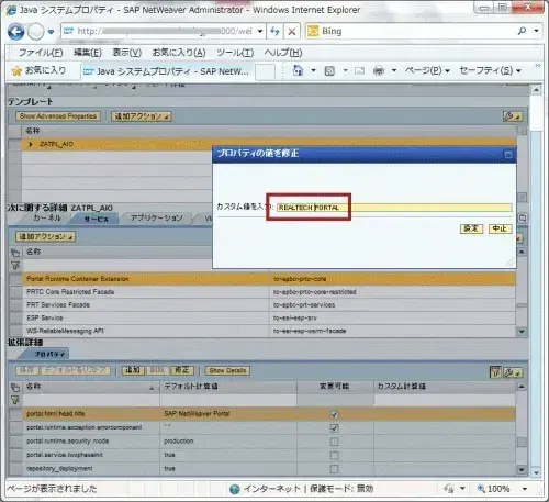 【第2回】SAP Portal7.3をカスタマイズしよう!：ブラウザのタイトル 12