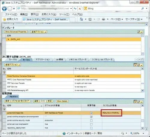 【第2回】SAP Portal7.3をカスタマイズしよう!：ブラウザのタイトル 13