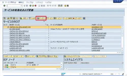 【第2回】SAPUI5とSAP NetWeaver Gatewayによるマッシュアップ開発入門（Gateway構築編） 20
