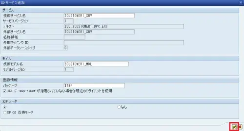 【第2回】SAPUI5とSAP NetWeaver Gatewayによるマッシュアップ開発入門（Gateway構築編） 22