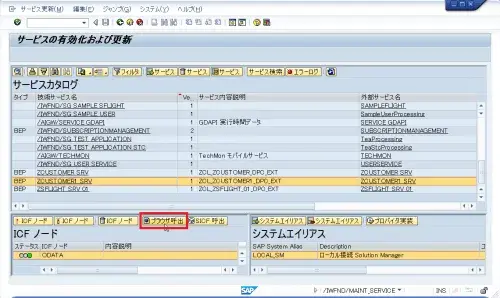 【第2回】SAPUI5とSAP NetWeaver Gatewayによるマッシュアップ開発入門（Gateway構築編） 23