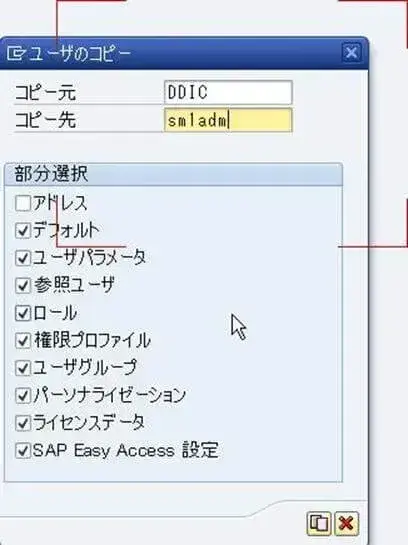 第2章:SolMan7.1 SP4 をインストールしよう(SAPinst後処理編) 15
