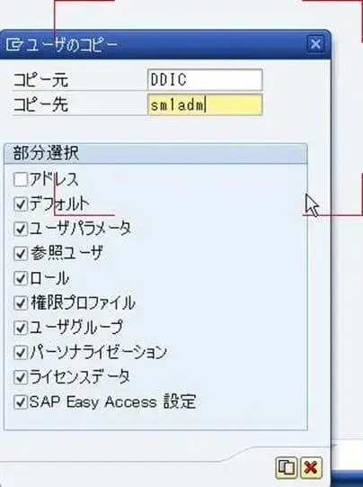 第2章:SolMan7.1 SP4 をインストールしよう(SAPinst後処理編) 70
