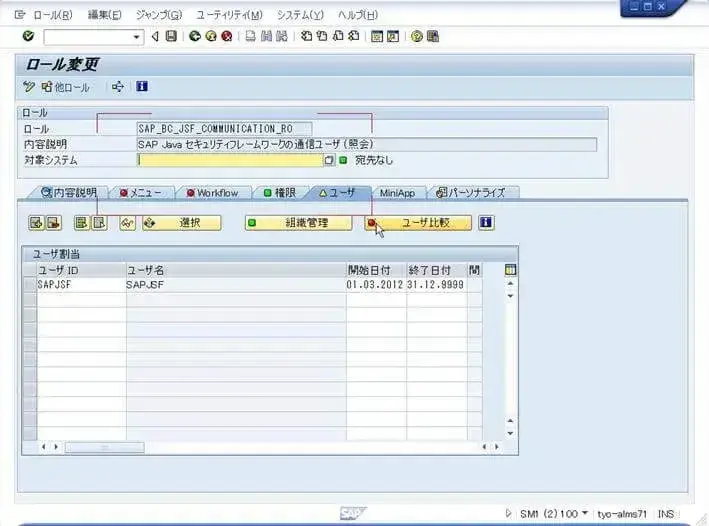 第2章:SolMan7.1 SP4 をインストールしよう(SAPinst後処理編) 74