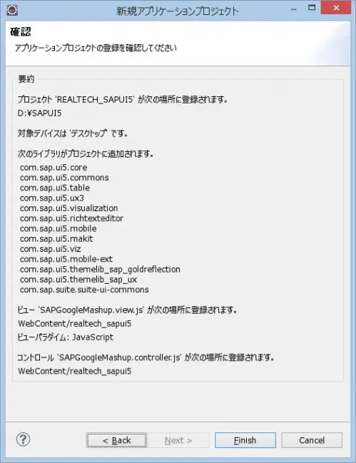 【第3回】SAPUI5とSAP Netweaver Gatewayによるマッシュアップ開発入門(SAPUI5編) 12