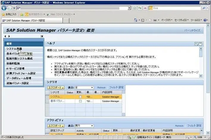 第3章:SolMan7.1 SP4 をインストールしよう(SOLMAN_SETUP)その1 1