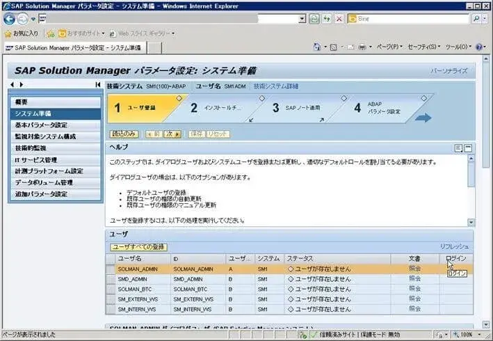 第3章:SolMan7.1 SP4 をインストールしよう(SOLMAN_SETUP)その1 2