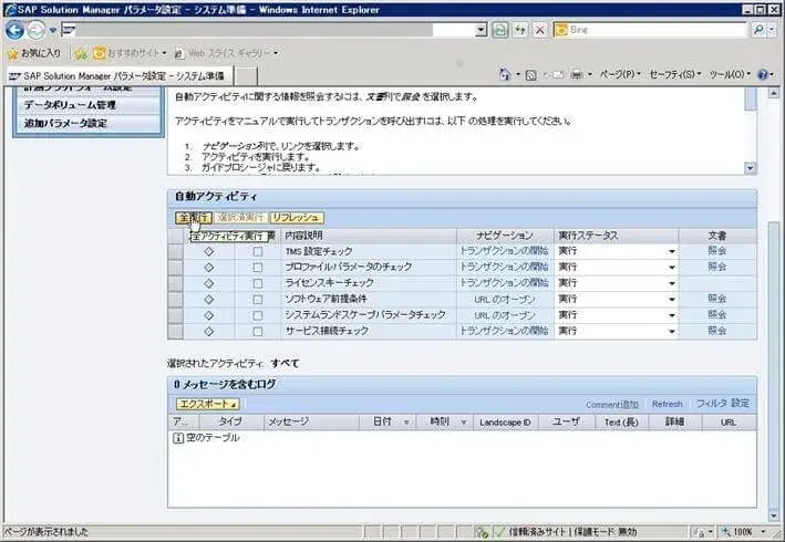 第3章:SolMan7.1 SP4 をインストールしよう(SOLMAN_SETUP)その1 3