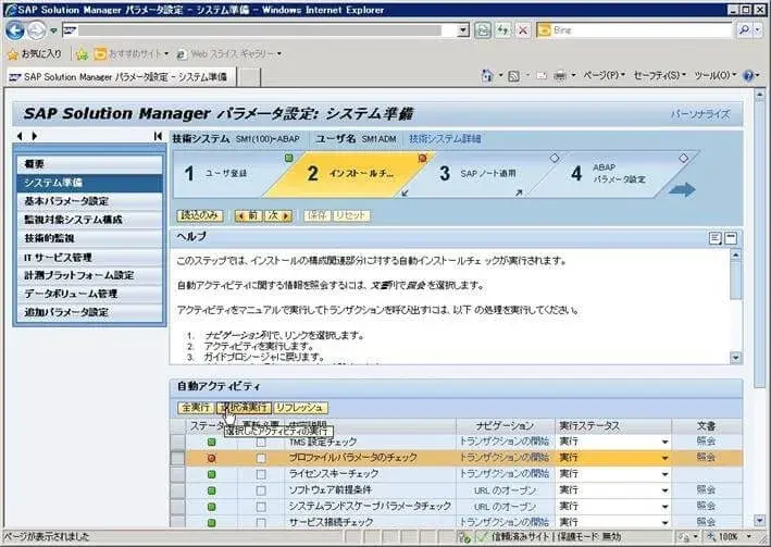 第3章:SolMan7.1 SP4 をインストールしよう(SOLMAN_SETUP)その1 4