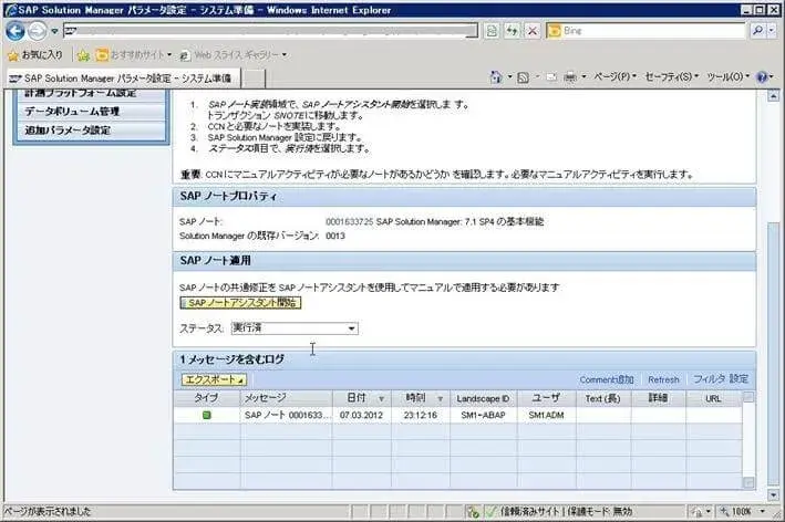 第3章:SolMan7.1 SP4 をインストールしよう(SOLMAN_SETUP)その1 12