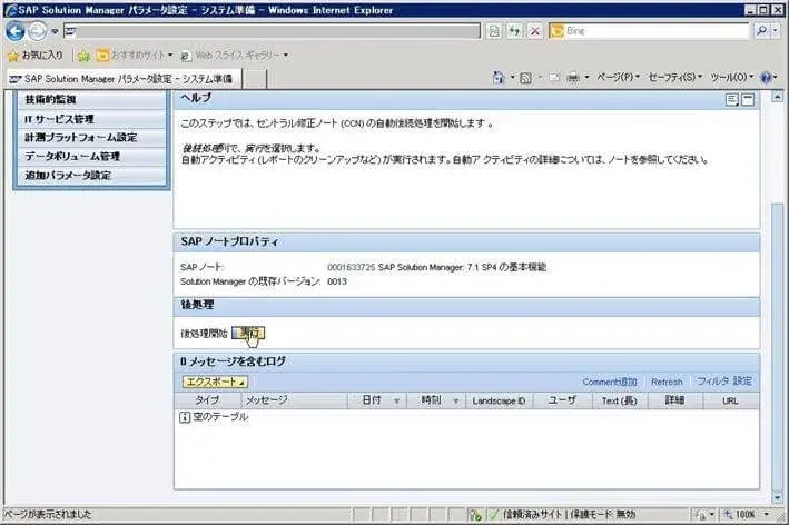 第3章:SolMan7.1 SP4 をインストールしよう(SOLMAN_SETUP)その1 13