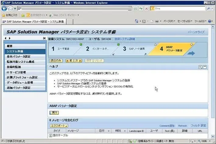 第3章:SolMan7.1 SP4 をインストールしよう(SOLMAN_SETUP)その1 14
