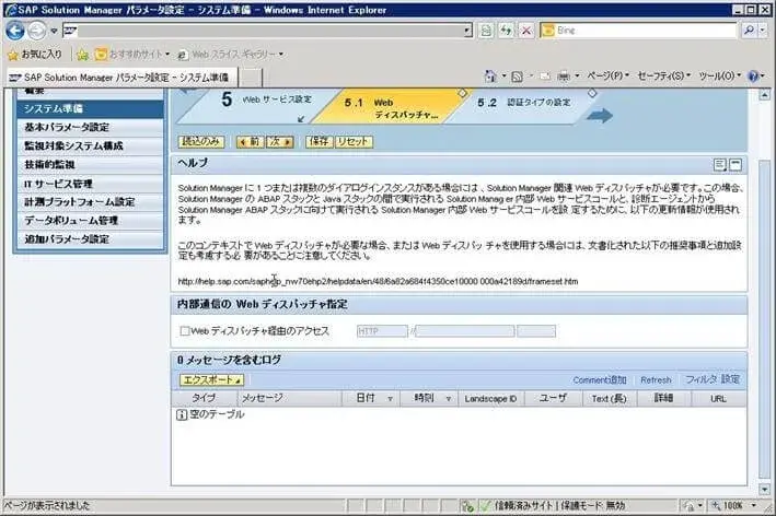 第3章:SolMan7.1 SP4 をインストールしよう(SOLMAN_SETUP)その1 15