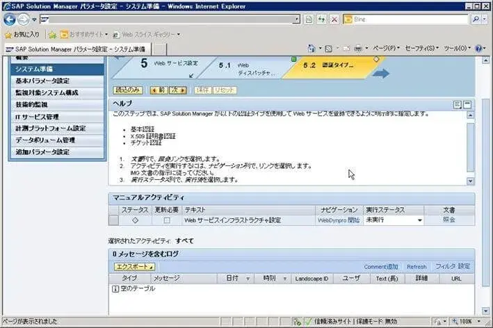 第3章:SolMan7.1 SP4 をインストールしよう(SOLMAN_SETUP)その1 16