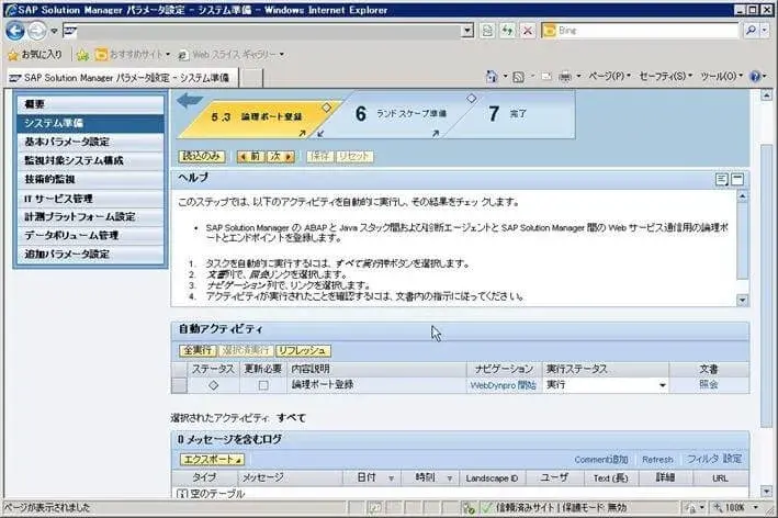 第3章:SolMan7.1 SP4 をインストールしよう(SOLMAN_SETUP)その1 18