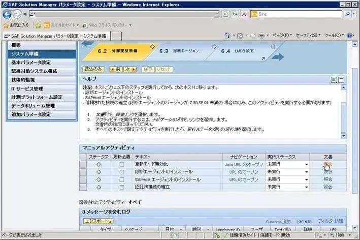 第3章:SolMan7.1 SP4 をインストールしよう(SOLMAN_SETUP)その1 21
