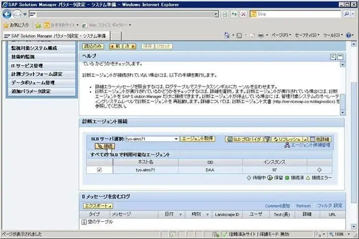 第3章:SolMan7.1 SP4 をインストールしよう(SOLMAN_SETUP)その1 23
