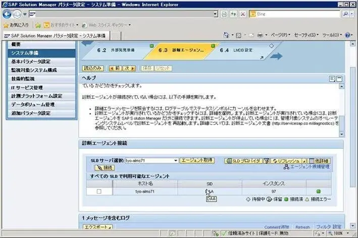 第3章:SolMan7.1 SP4 をインストールしよう(SOLMAN_SETUP)その1 24