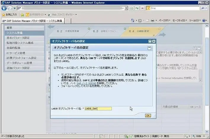 第3章:SolMan7.1 SP4 をインストールしよう(SOLMAN_SETUP)その1 25