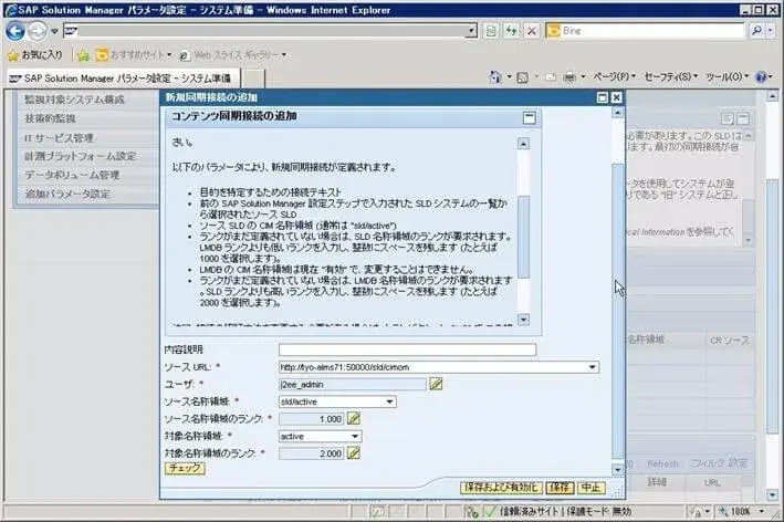 第3章:SolMan7.1 SP4 をインストールしよう(SOLMAN_SETUP)その1 27