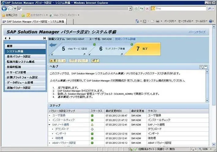第3章:SolMan7.1 SP4 をインストールしよう(SOLMAN_SETUP)その1 29