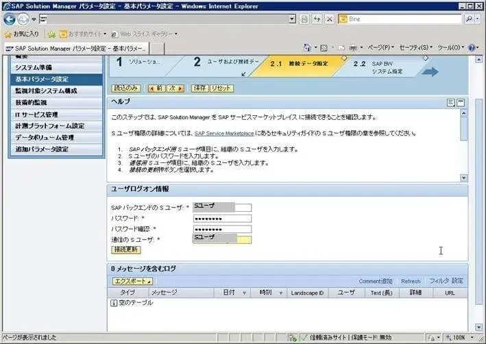 第4章：SolMan7.1 SP4 をインストールしよう（SOLMAN_SETUP）その2 2