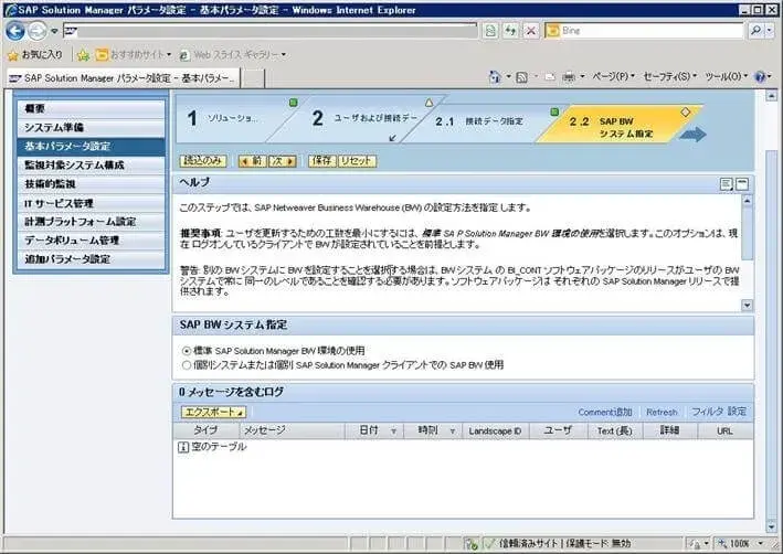 第4章：SolMan7.1 SP4 をインストールしよう（SOLMAN_SETUP）その2 3