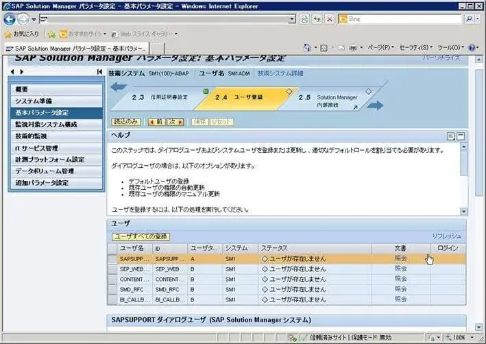 第4章：SolMan7.1 SP4 をインストールしよう（SOLMAN_SETUP）その2 5