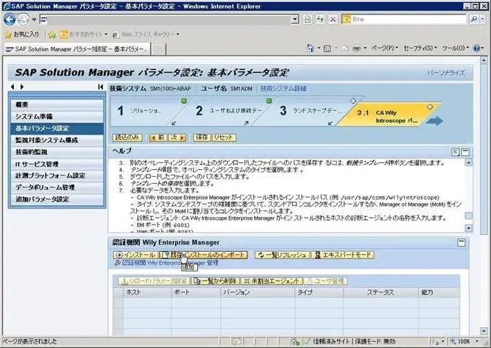 第4章：SolMan7.1 SP4 をインストールしよう（SOLMAN_SETUP）その2 14