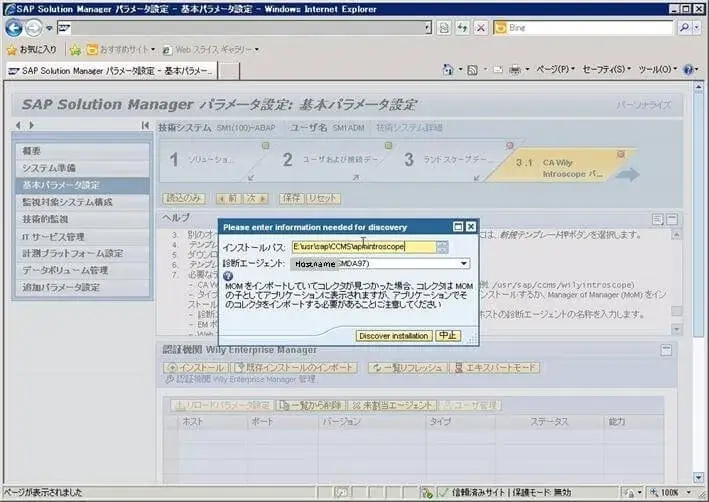 第4章：SolMan7.1 SP4 をインストールしよう（SOLMAN_SETUP）その2 15