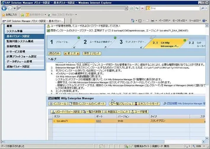 第4章：SolMan7.1 SP4 をインストールしよう（SOLMAN_SETUP）その2 16