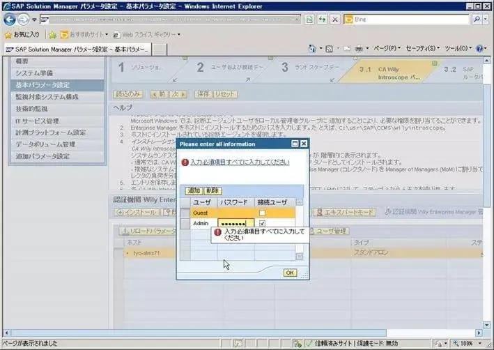 第4章：SolMan7.1 SP4 をインストールしよう（SOLMAN_SETUP）その2 17