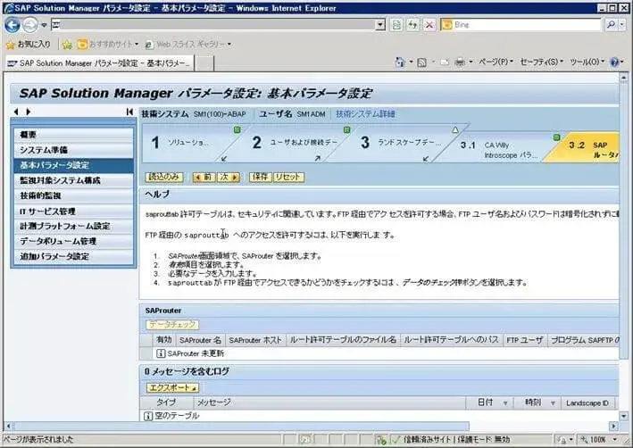 第4章：SolMan7.1 SP4 をインストールしよう（SOLMAN_SETUP）その2 18