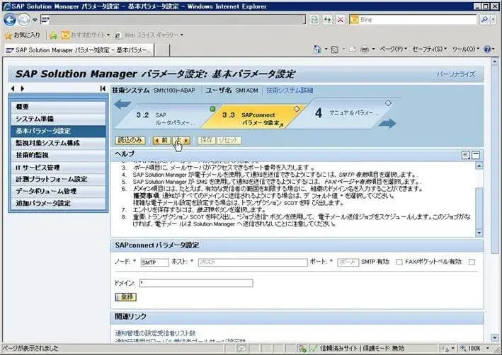 第4章：SolMan7.1 SP4 をインストールしよう（SOLMAN_SETUP）その2 19