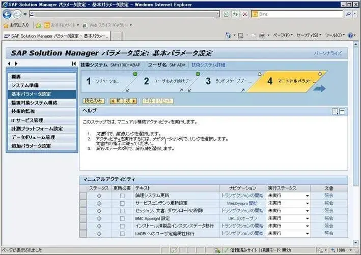 第4章：SolMan7.1 SP4 をインストールしよう（SOLMAN_SETUP）その2 20