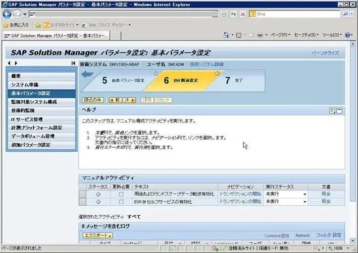 第4章：SolMan7.1 SP4 をインストールしよう（SOLMAN_SETUP）その2 22