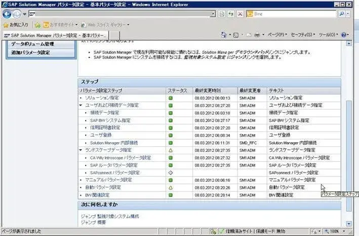 第4章：SolMan7.1 SP4 をインストールしよう（SOLMAN_SETUP）その2 23