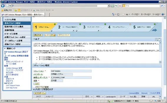 第4章：SolMan7.1 SP4 をインストールしよう（SOLMAN_SETUP）その2