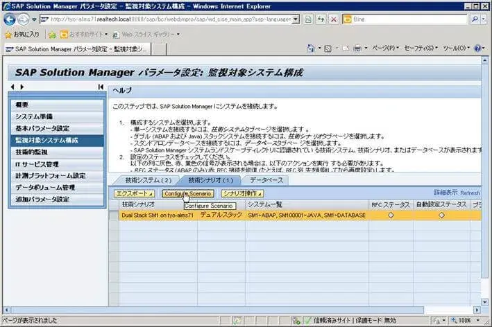 第5章:SolMan7.1 SP4 をインストールしよう(SOLMAN_SETUP)その3 3